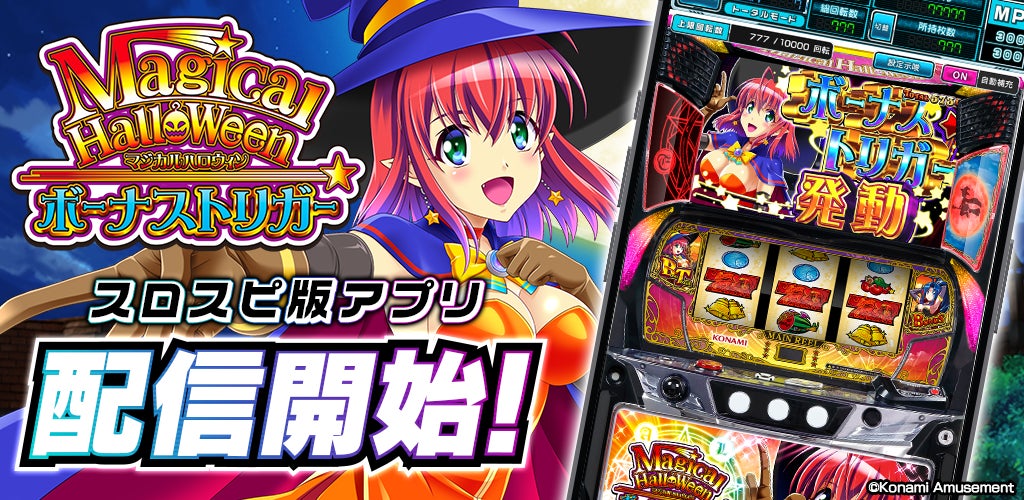 マジハロBT初搭載!『スロパチスピリット』で本日配信開始! マジハロBT初搭載!『スロパチスピリット』で本日配信開始!