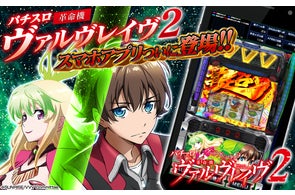 人気スマスロ『チバリヨ2』本日よりグリパチで配信開始 | コムシード 人気スマスロ『チバリヨ2』本日よりグリパチで配信開始 | コムシード