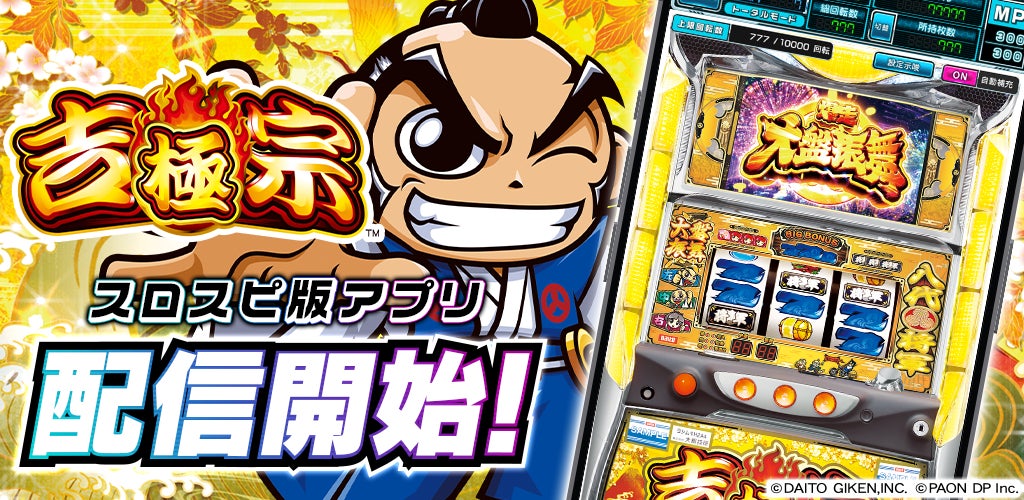 『吉宗 ~極~』が3Dバーチャルホールで無料配信開始!あの興奮をスマホで 『吉宗 ~極~』が3Dバーチャルホールで無料配信開始!あの興奮をスマホで