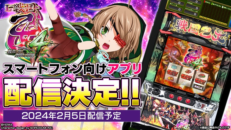 L戦国乙女4 戦乱に閃く炯眼の軍師』2月5日配信決定!シリーズ最高の L戦国乙女4 戦乱に閃く炯眼の軍師』2月5日配信決定!シリーズ最高の