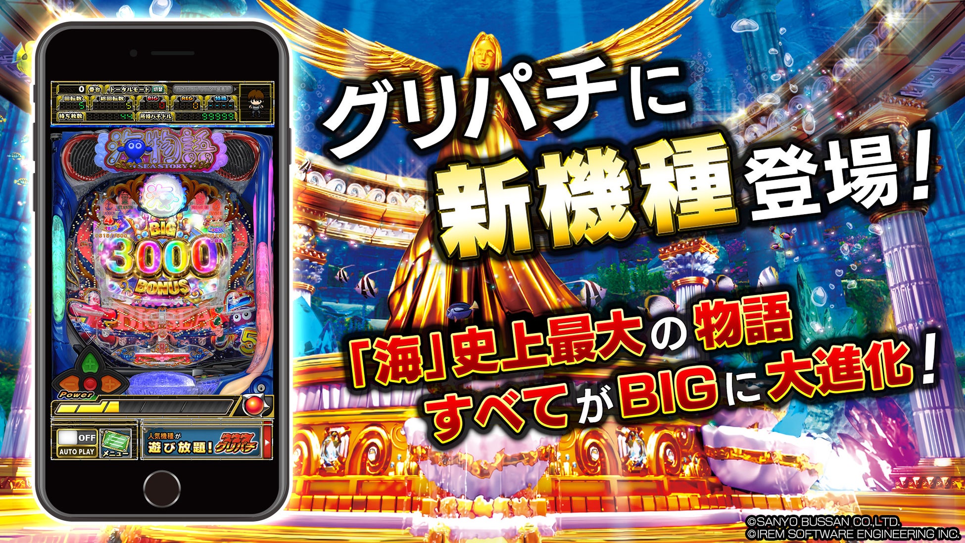 『P大海物語5』がグリパチで一般配信開始!豪華報酬&キャンペーンも! 『P大海物語5』がグリパチで一般配信開始!豪華報酬&キャンペーンも!