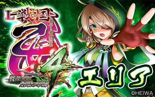 L戦国乙女4戦乱に閃く炯眼の軍師』本日よりグリパチで配信開始 L戦国乙女4戦乱に閃く炯眼の軍師』本日よりグリパチで配信開始