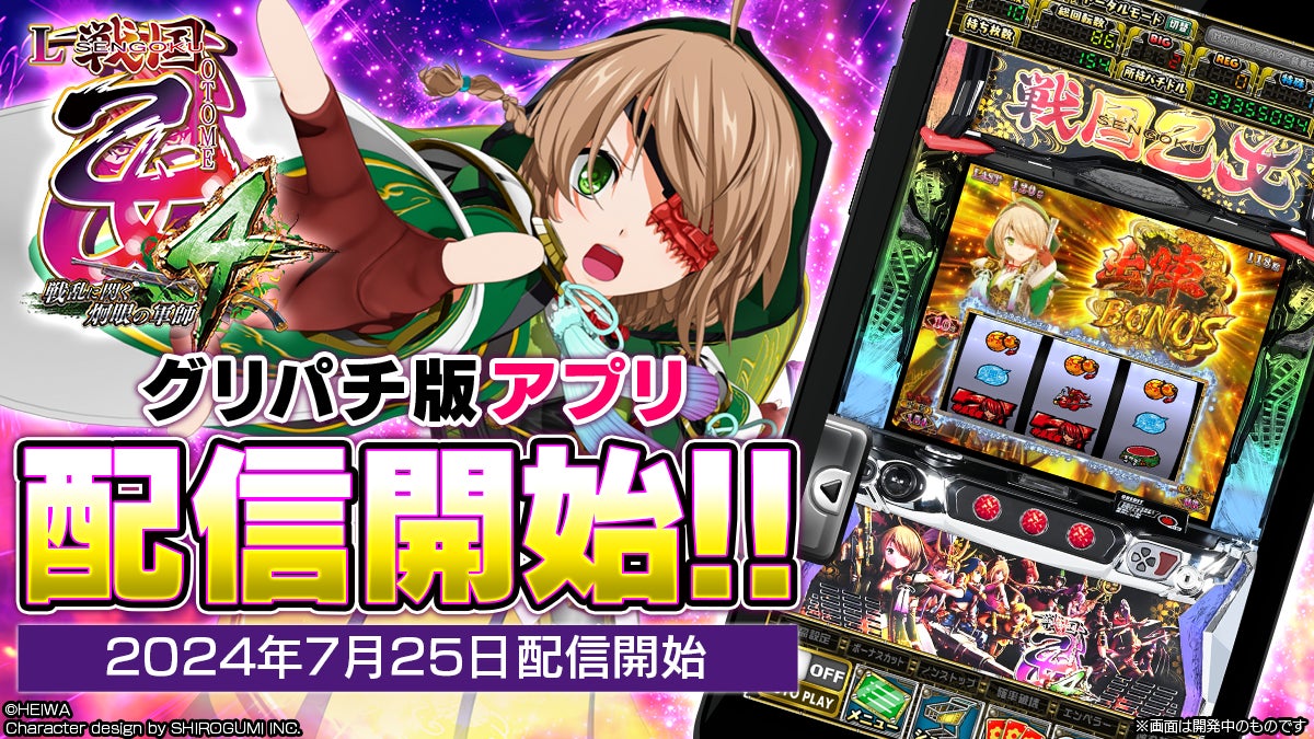 【送料無料】パチスロ実機 戦国乙女4 L戦国乙女4戦乱に閃く炯眼の軍師』本日よりグリパチで配信開始