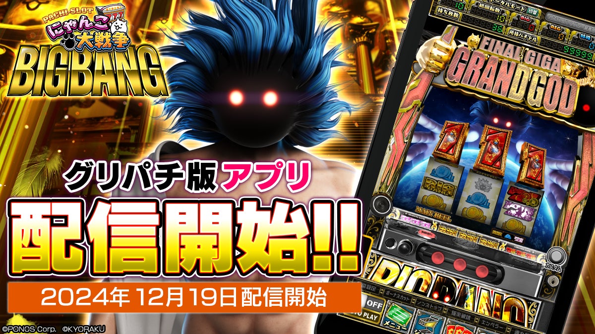 【速報】にゃんこ大戦争パチスロ!グリパチで本日配信開始! 【速報】にゃんこ大戦争パチスロ!グリパチで本日配信開始!
