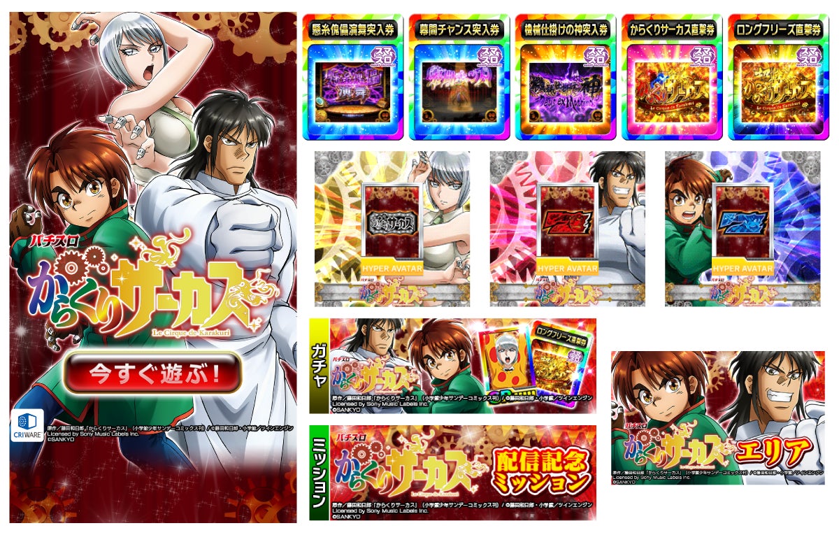 【速報】スマスロ『からくりサーカス』グリパチで配信開始!高設定チャンスも! 【速報】スマスロ『からくりサーカス』グリパチで配信開始!高設定チャンスも!