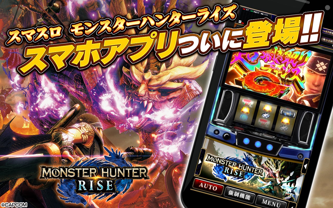 モンハンライズ スロットiOS版配信!激アツ演出をスマホで モンハンライズ スロットiOS版配信!激アツ演出をスマホで