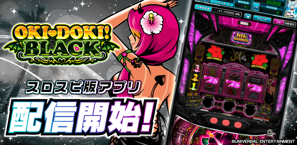 沖ドキ！BLACK、スロパチスピリットで遊べる！3Dバーチャル体験