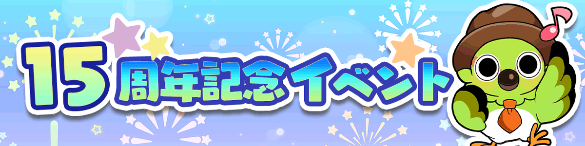 パン工房GREE版15周年！限定「ギャラクシーレシピ」登場