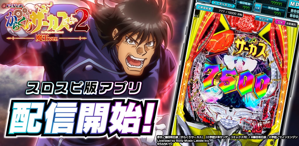 【スロパチスピリット】からくりサーカス2魔王ver.配信! 【スロパチスピリット】からくりサーカス2魔王ver.配信!