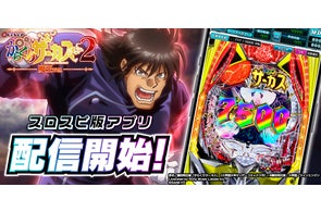 スマパチ『eフィーバーからくりサーカス2 魔王Ver.』公式パチンコ スマパチ『eフィーバーからくりサーカス2 魔王Ver.』公式パチンコ