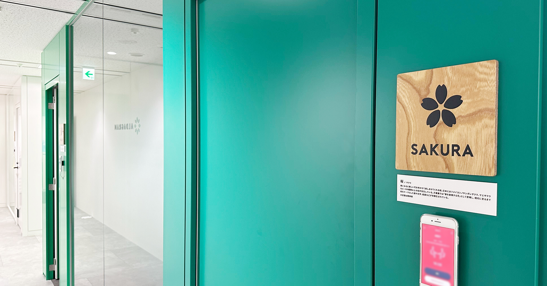 会議室の名前は、社名の由来にもなった「木」をイメージ