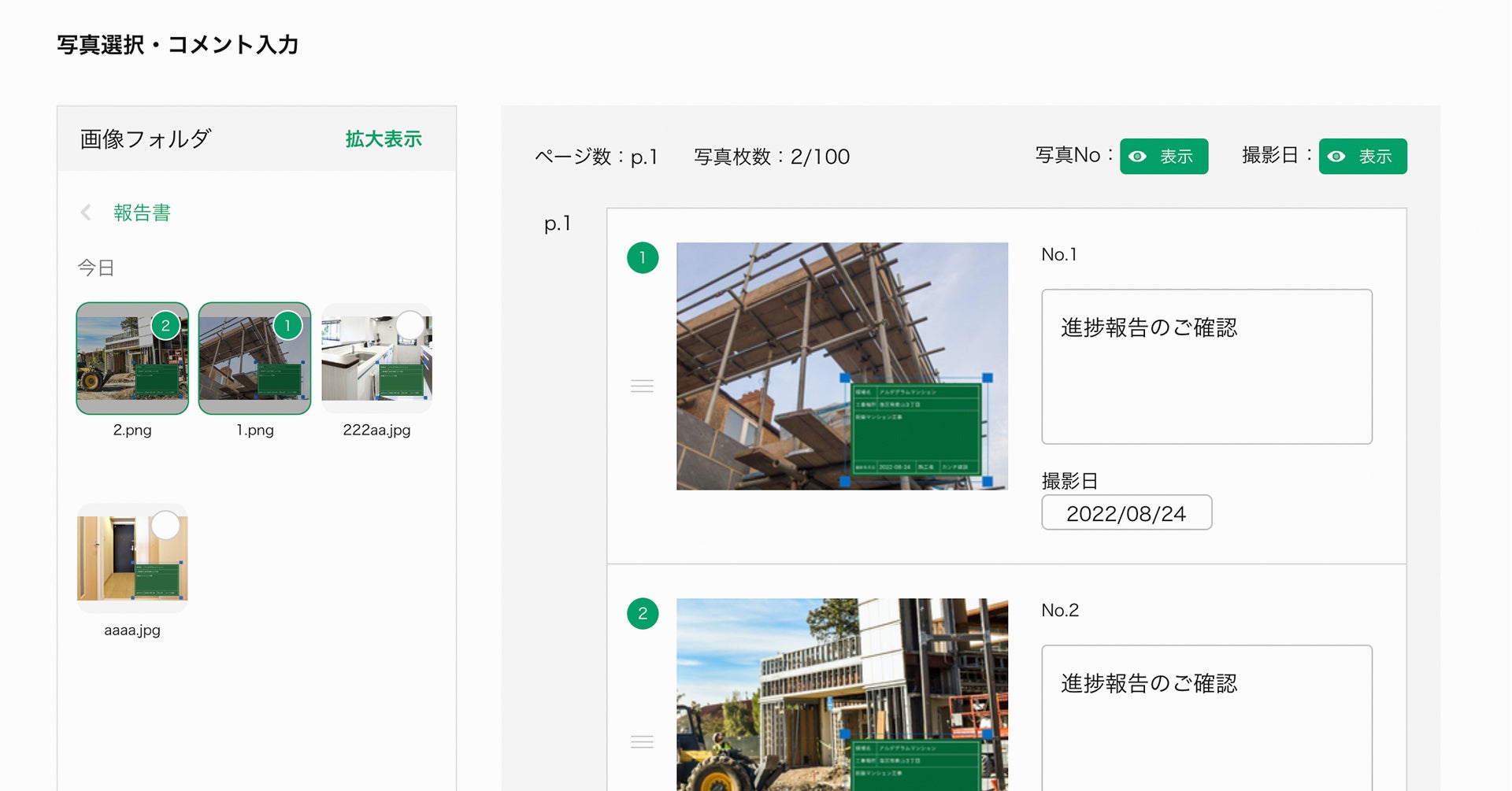 撮影した黒板写真でカンタンに報告書作成
