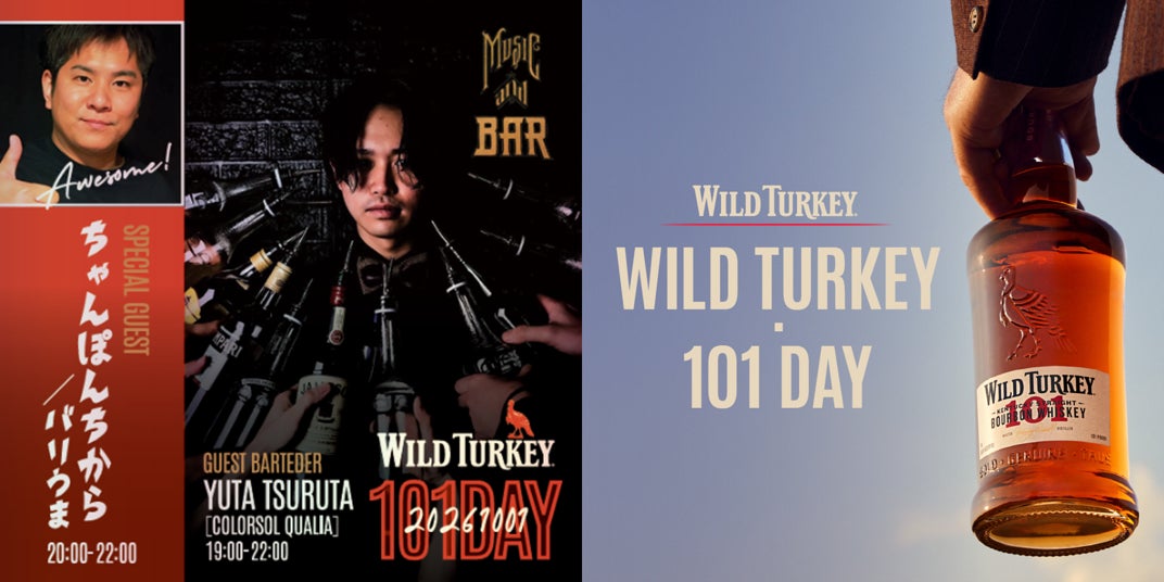 プレミアムバーボン「ワイルドターキー」10月1日を「WILD TURKEY・101 DAY」として記念日に制定