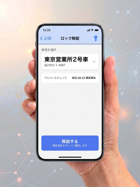 アプリ内「解錠ボタン」のイメージ