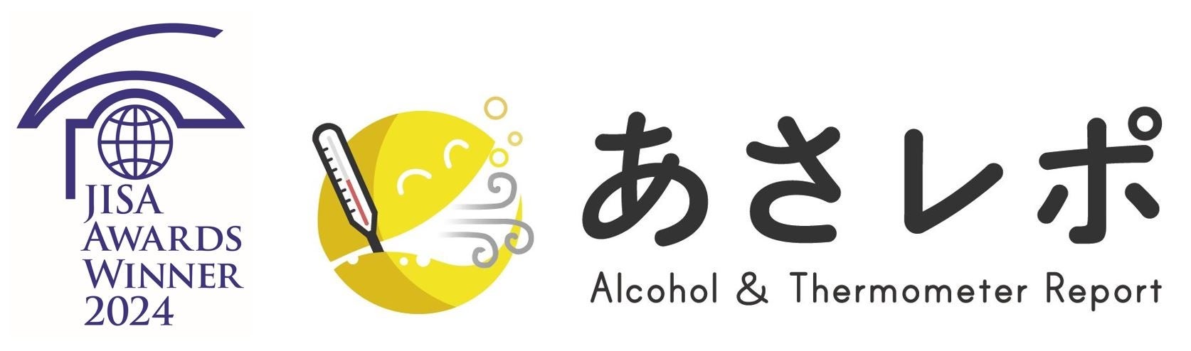 鈴与シンワートの「あさレポ」がJISA Awards 2024で受賞!アルコール検出システムが飲酒運転対策に貢献 鈴与シンワートの「あさレポ」がJISA Awards 2024で受賞!アルコール検出システムが飲酒運転対策に貢献
