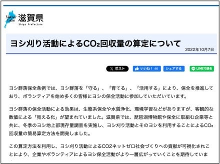 滋賀県HPで公開されているヨシ刈り 活動による炭素回収量の認定制度