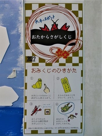 「おたからさがしくじ」 のひきかた