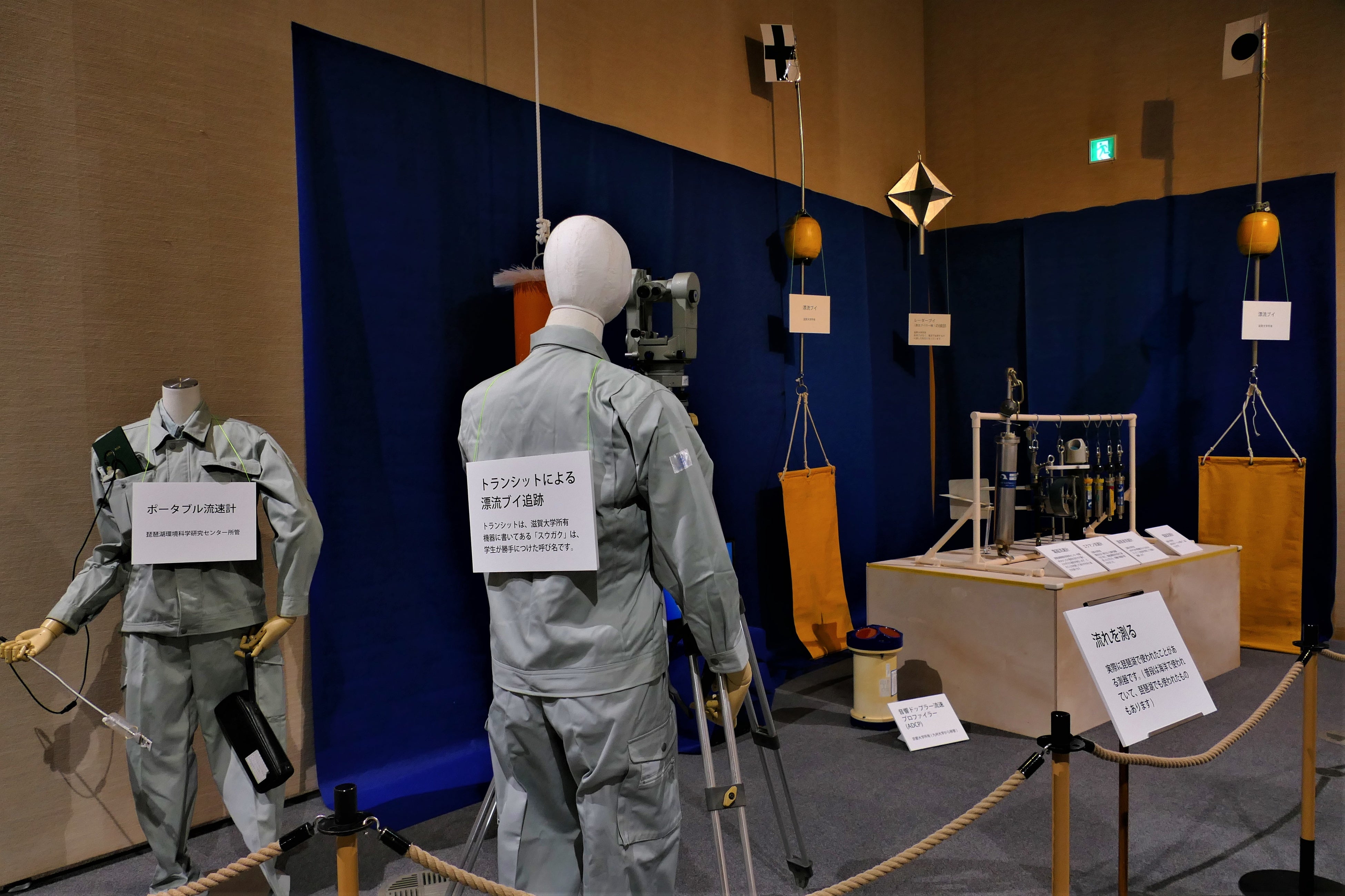 「流れを測る」コーナー