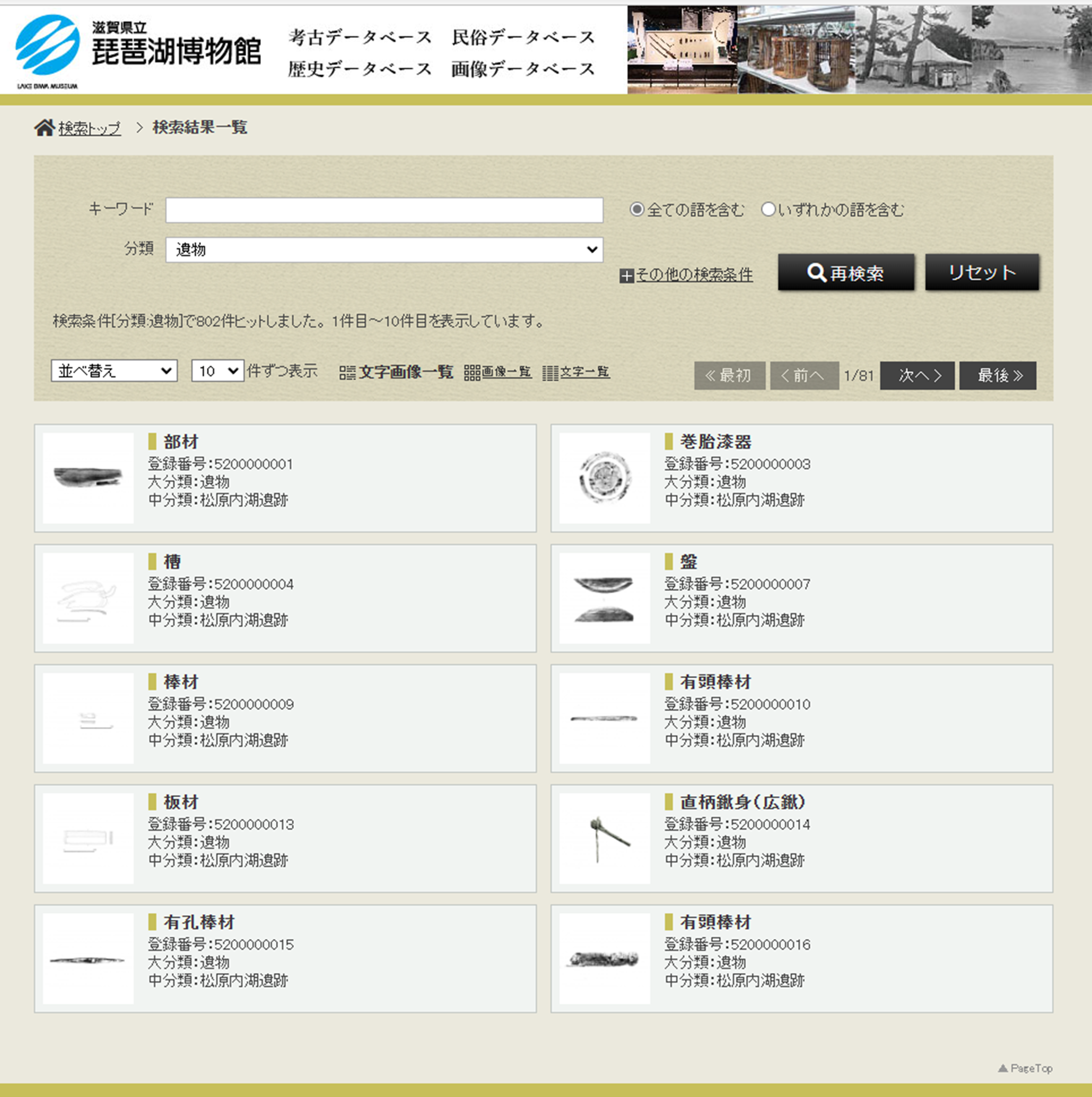 考古資料「遺物」のデータベース画面