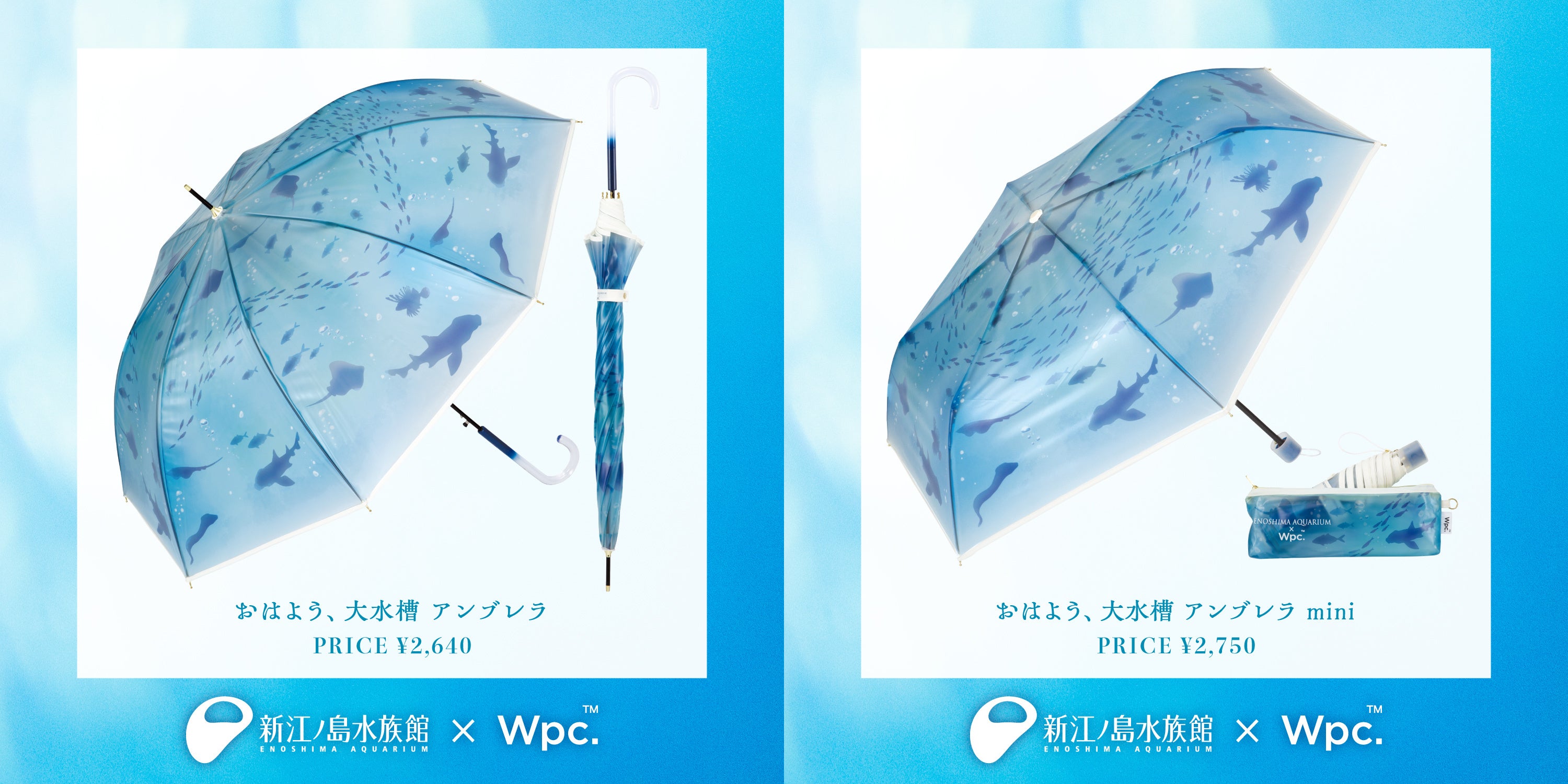 新江ノ島水族館の癒やしの空間が傘いっぱいに広がる Wpc.ブランド創立