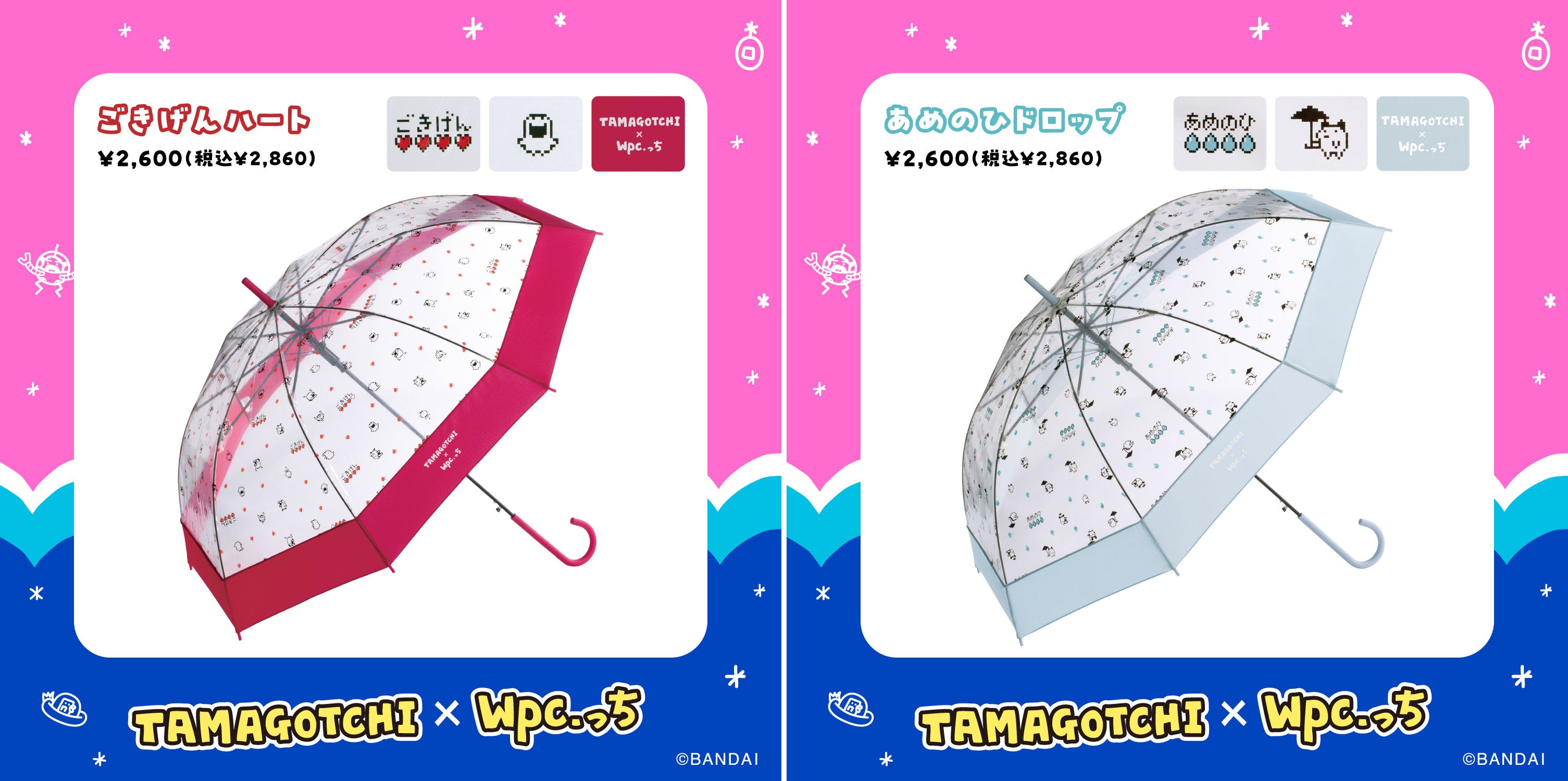 たまごっち×Wpc.っち”初コラボレーション！雨でも晴れでも「Wpc
