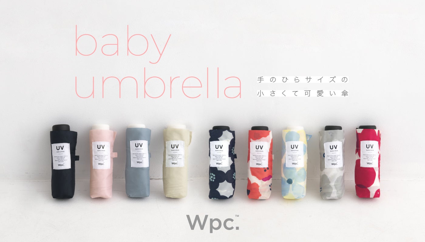 Wpc より 手のひらサイズの小さくて可愛い傘 ベビーアンブレラ 発売 株式会社ワールドパーティーのプレスリリース Wpc より 手のひらサイズの小さくて可愛い傘 ベビーアンブレラ 発売 株式会社ワールドパーティーのプレスリリース