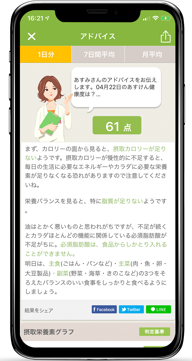 アドバイス画面