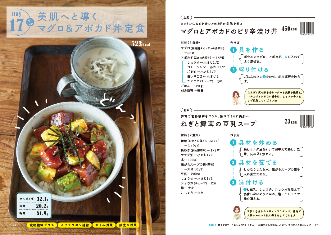 美肌へと導くマグロ＆アボカド丼