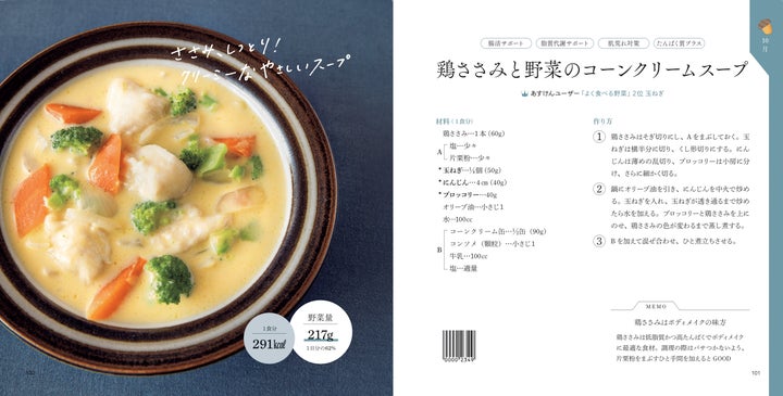 あすけん公式】ほぼ100円野菜で整うスープレシピ本発売!野菜が手軽に あすけん公式】ほぼ100円野菜で整うスープレシピ本発売!野菜が手軽に