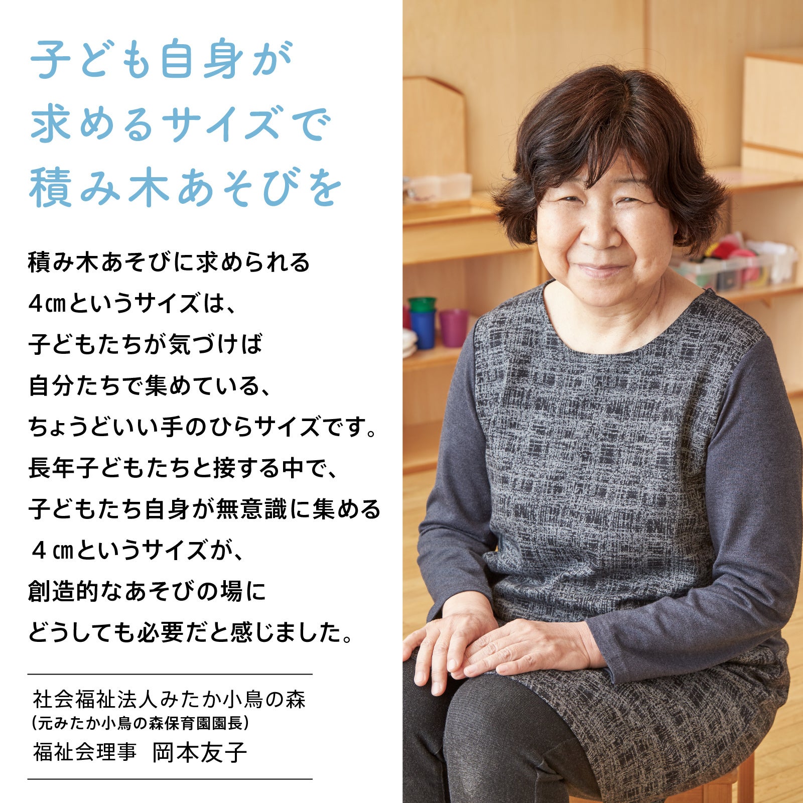 つみきば導入の保育園から