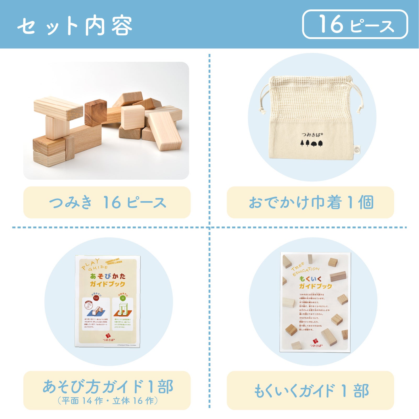 16ピースプレーンタイプ