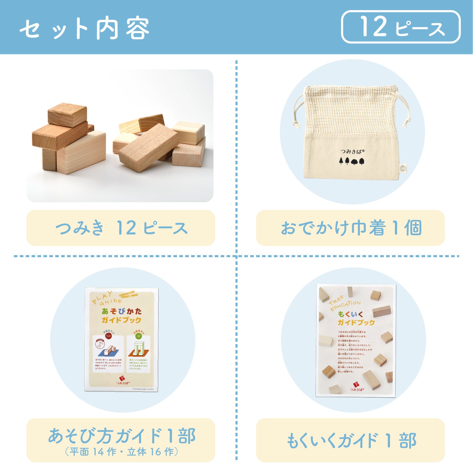 12ピースプレーンタイプ