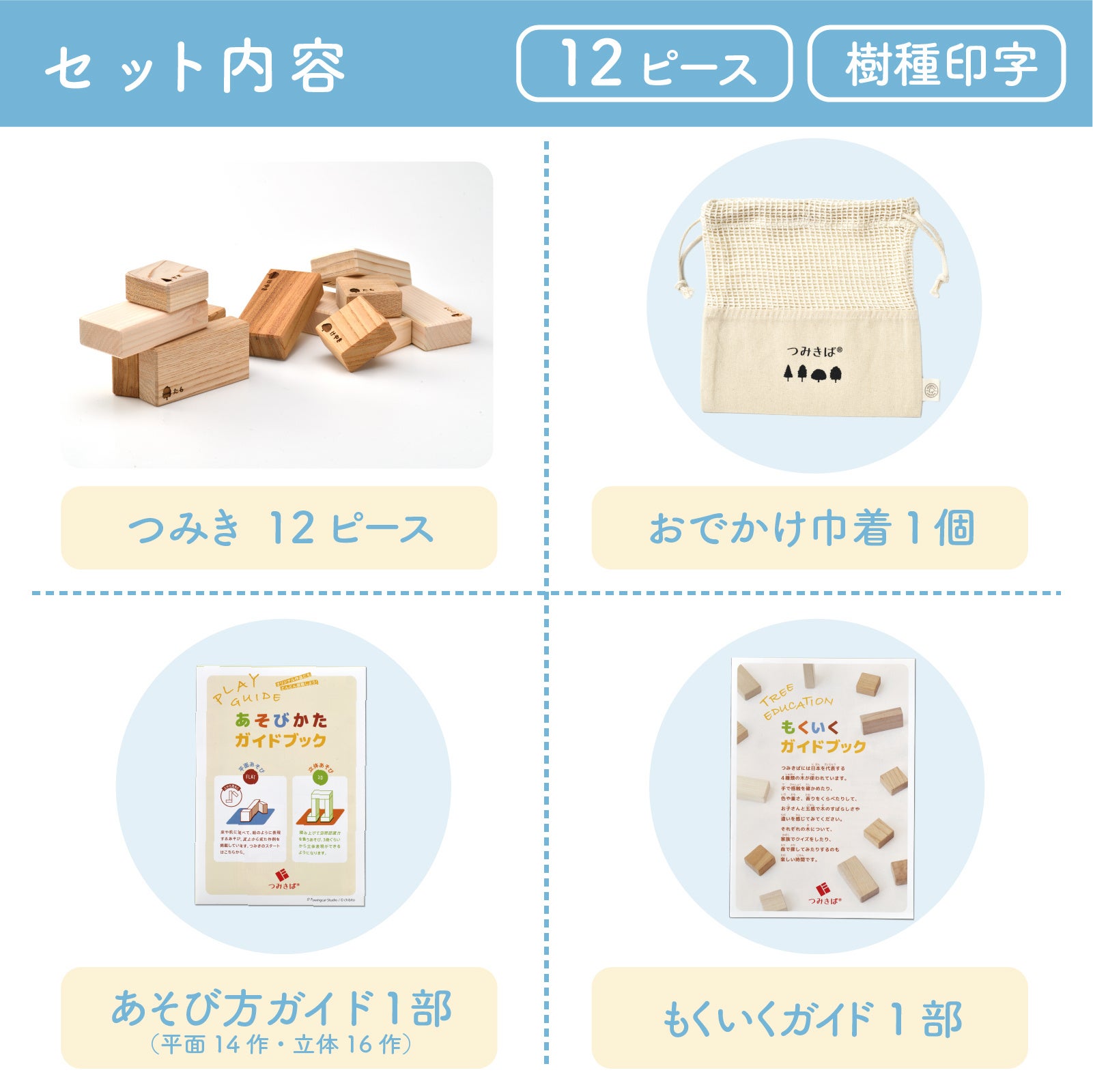 12ピース樹種印字タイプ