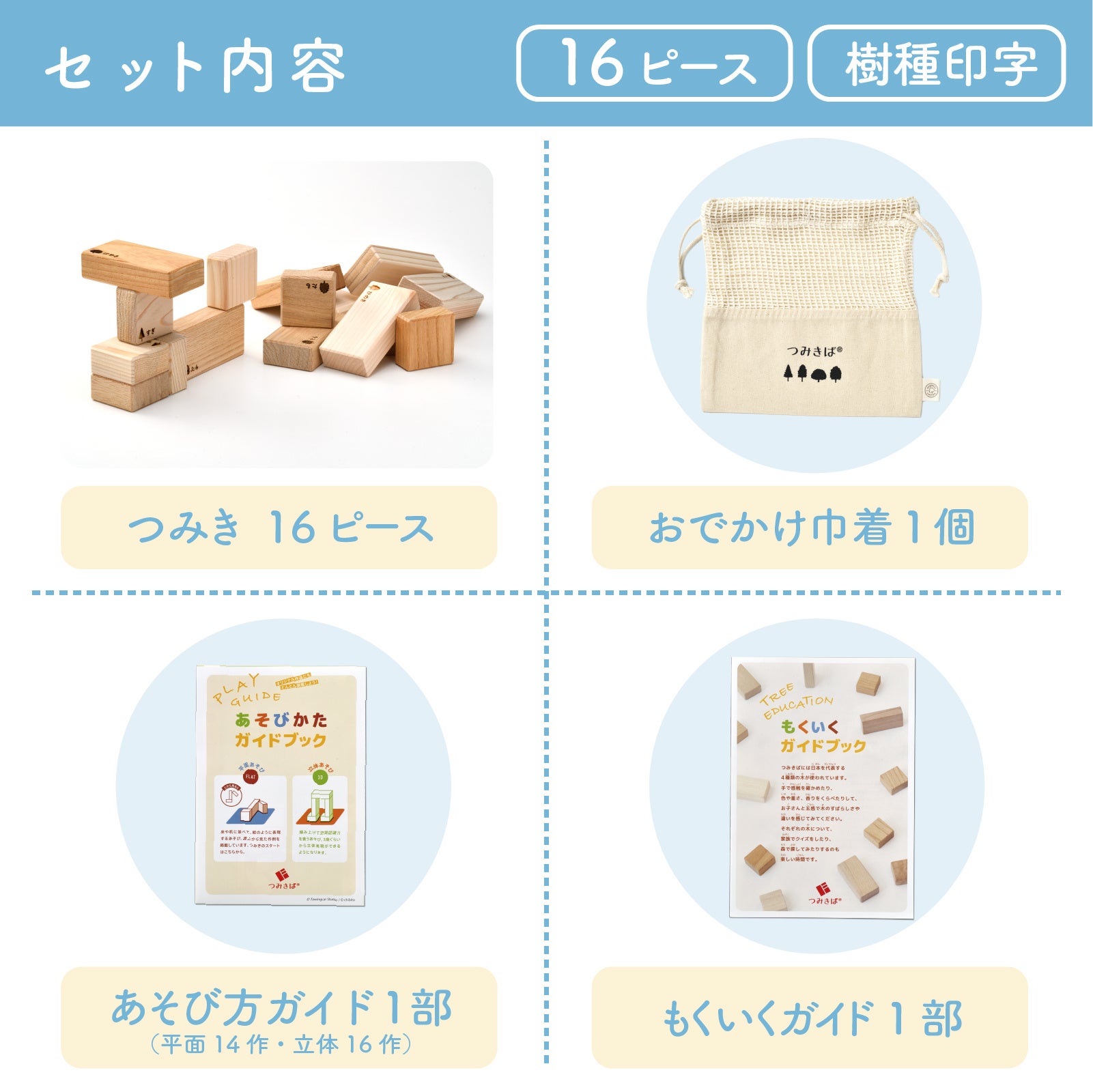 16ピース樹種印字タイプ