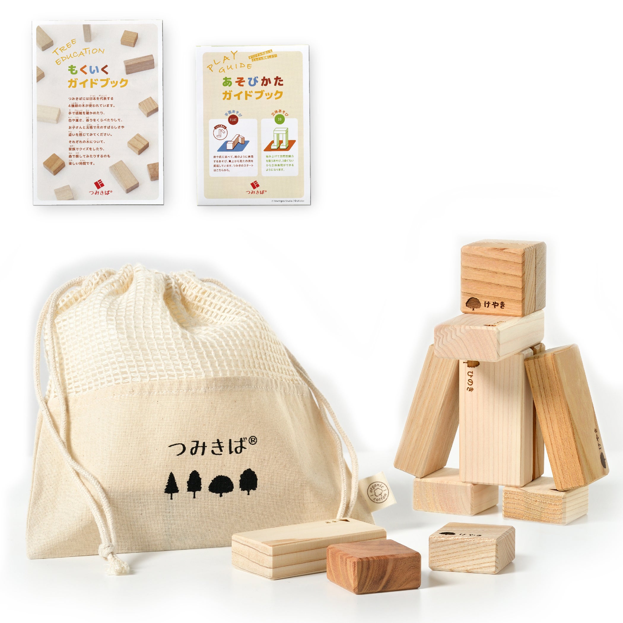 つみきばセット内容