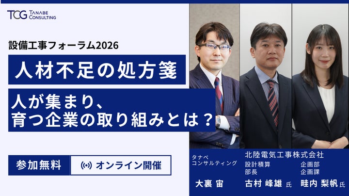 建設業・設備工事業の企業が人材不足時代に求められる経営戦略とは。人 建設業・設備工事業の企業が人材不足時代に求められる経営戦略とは。人