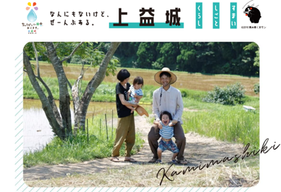 上益城地域の移住定住応援サイト