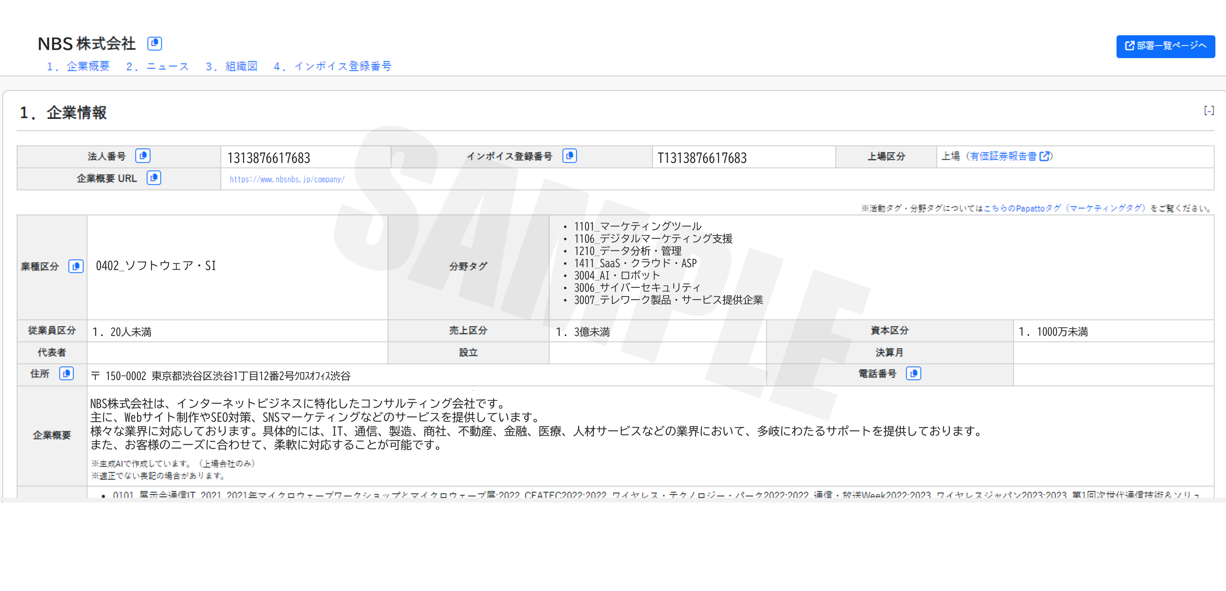 右クリックで簡単に会社情報を検索できる『クリックサーチ』の機能を