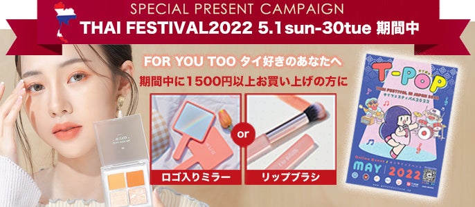4U2プレゼント特典!