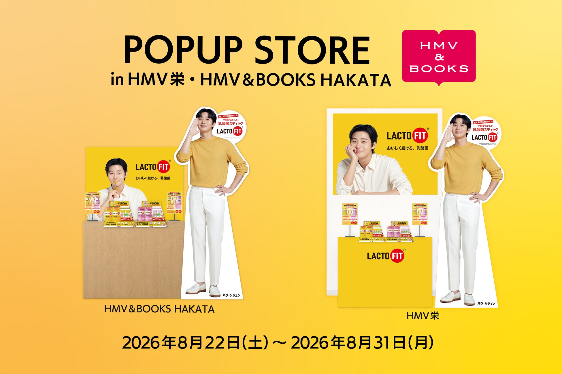 パク・ソジュン×ラクトフィット POPUPツアーが全国4都市へ拡大!8月22日から名古屋・福岡で同時開催 | K-POP、韓国エンタメニュース、取材レポートならコレポ!