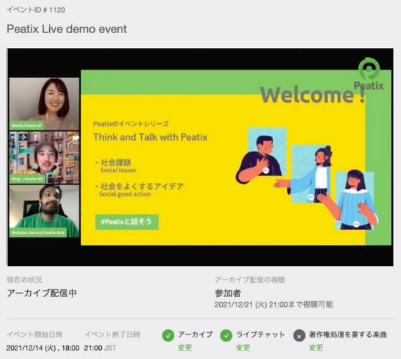 コミュニティ支援サービス「Peatix」、有料オンラインライブ配信 コミュニティ支援サービス「Peatix」、有料オンラインライブ配信