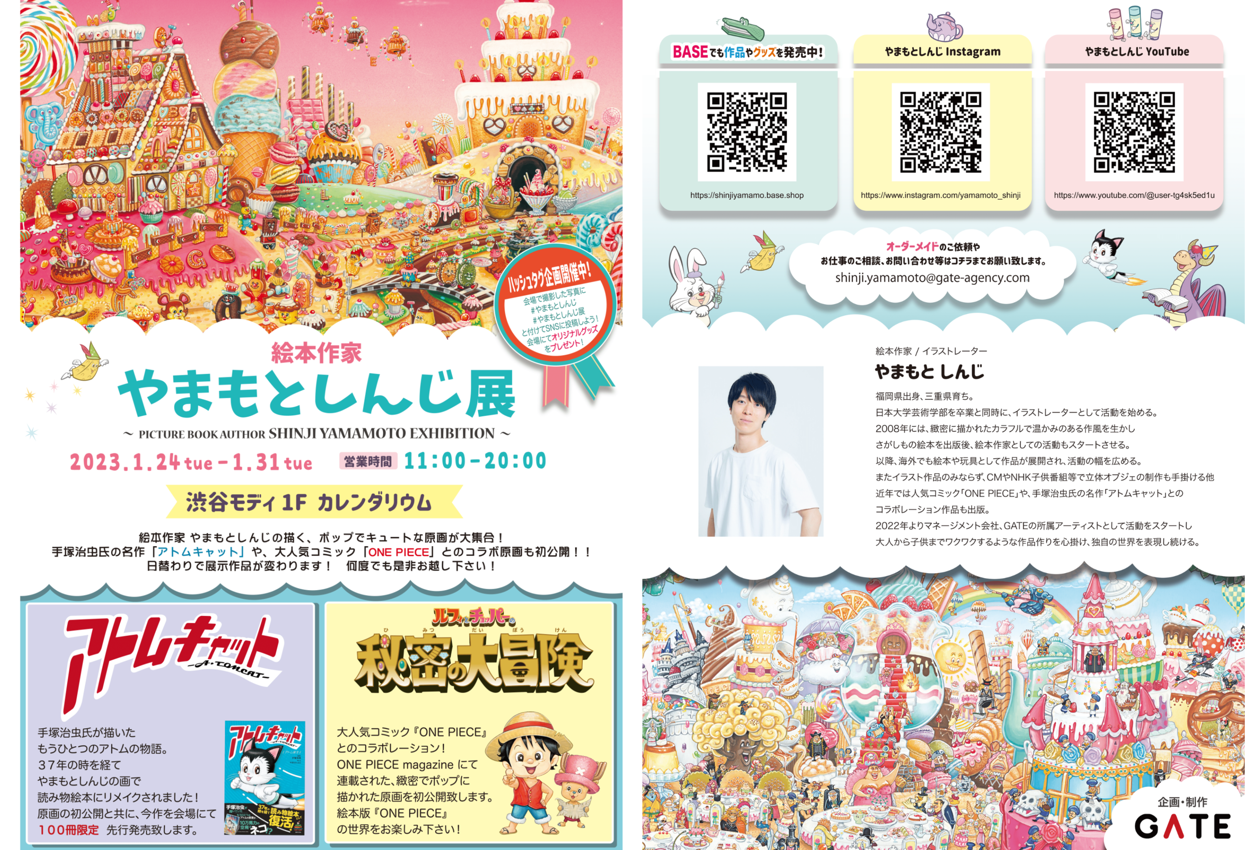 やまもとしんじ展