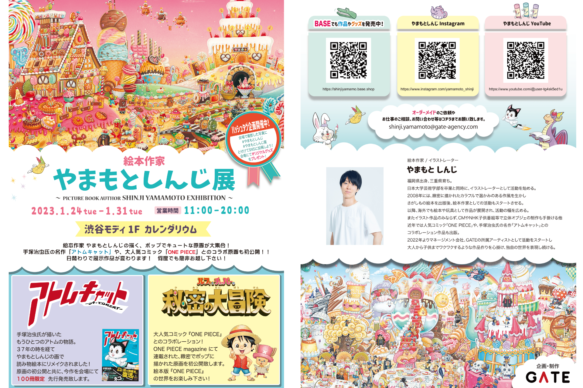 やまもとしんじ展案内