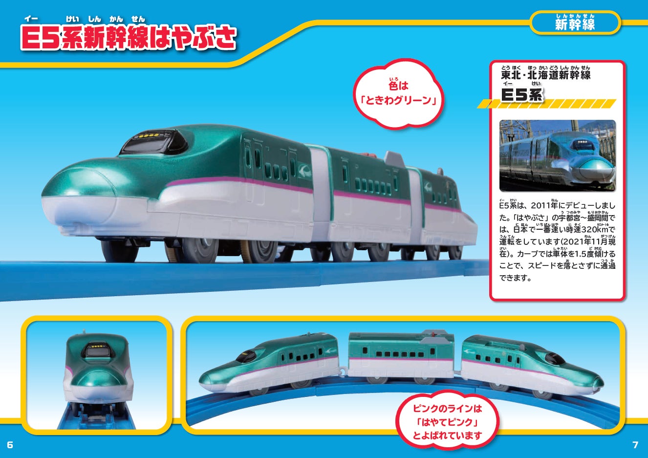 大人気の プラレール で全国を走る電車をおぼえよう クリスマスプレゼントにおすすめの 旅鉄kids プラレールで電車をおぼえる大百科 刊行 株式会社インプレスホールディングスのプレスリリース 大人気の プラレール で全国を走る電車をおぼえよう クリスマスプレゼントにおすすめの 旅鉄kids プラレールで電車をおぼえる大百科 刊行 株式会社インプレスホールディングスのプレスリリース