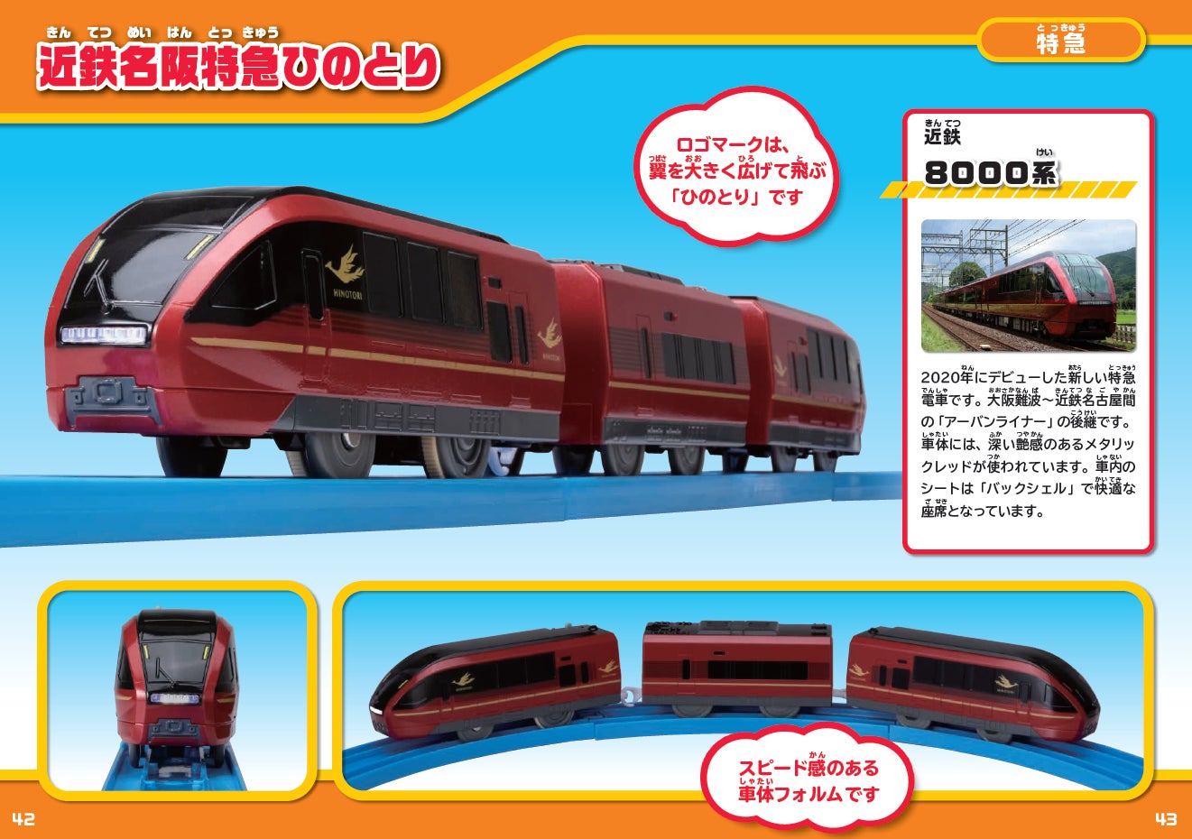 大人気の プラレール で全国を走る電車をおぼえよう クリスマスプレゼントにおすすめの 旅鉄kids プラレールで電車 をおぼえる大百科 刊行 株式会社インプレスホールディングスのプレスリリース 大人気の プラレール で全国を走る電車をおぼえよう クリスマスプレゼントにおすすめの 旅鉄kids プラレールで電車 をおぼえる大百科 刊行 株式会社インプレスホールディングスのプレスリリース