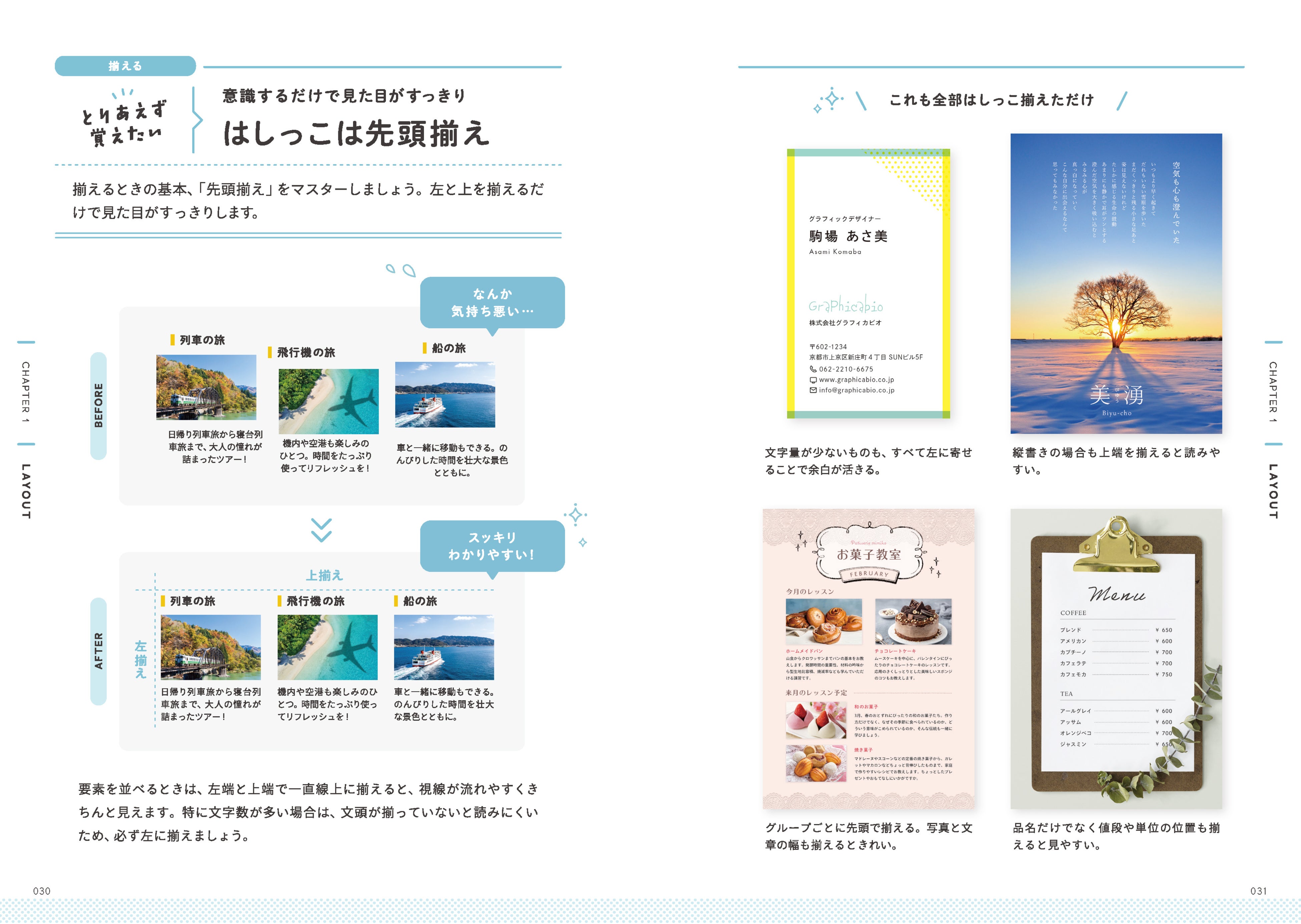 解説するデザインテクニックを使ったデザイン作例を掲載しているので、実践しやすい！