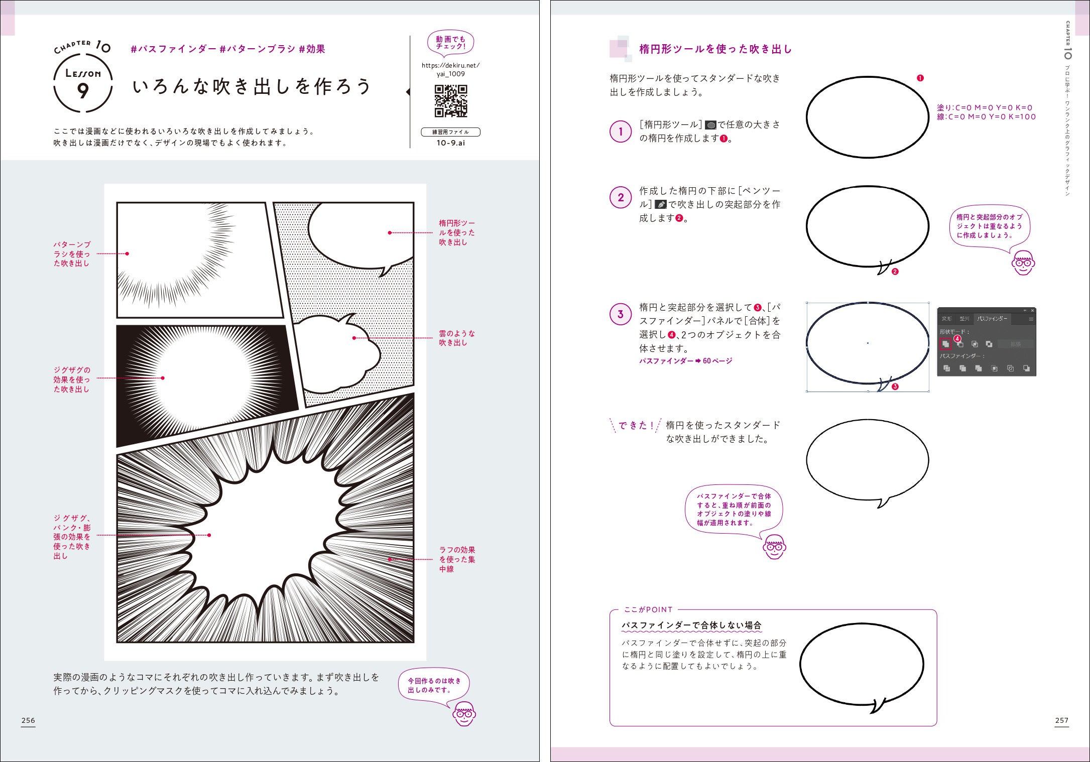 簡単な図形も工夫次第で魅力的な表現にできる