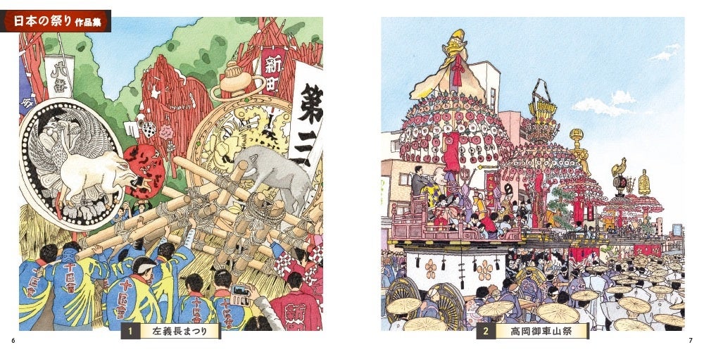 日本の伝統文化「祭り」が塗り絵に！『おとなのスケッチ塗り絵 日本の