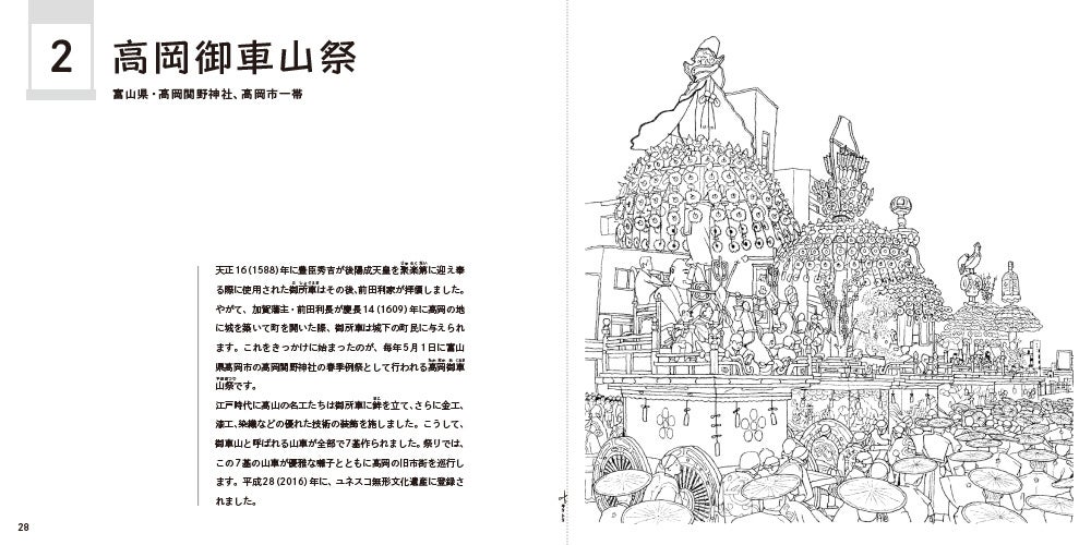 日本の伝統文化 祭り が塗り絵に おとなのスケッチ塗り絵 日本の祭り 古より受け継ぐ伝統文化 発売 株式会社インプレスホールディングスのプレスリリース 日本の伝統文化 祭り が塗り絵に おとなのスケッチ塗り絵 日本の祭り 古より受け継ぐ伝統文化 発売 株式会社インプレスホールディングスのプレスリリース