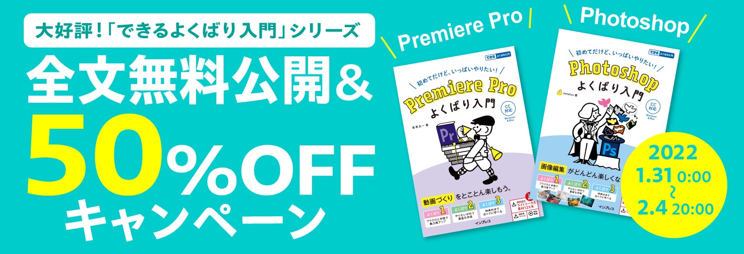 クリエイター入門書の新定番「できるよくばり入門」シリーズでPremiere クリエイター入門書の新定番「できるよくばり入門」シリーズでPremiere